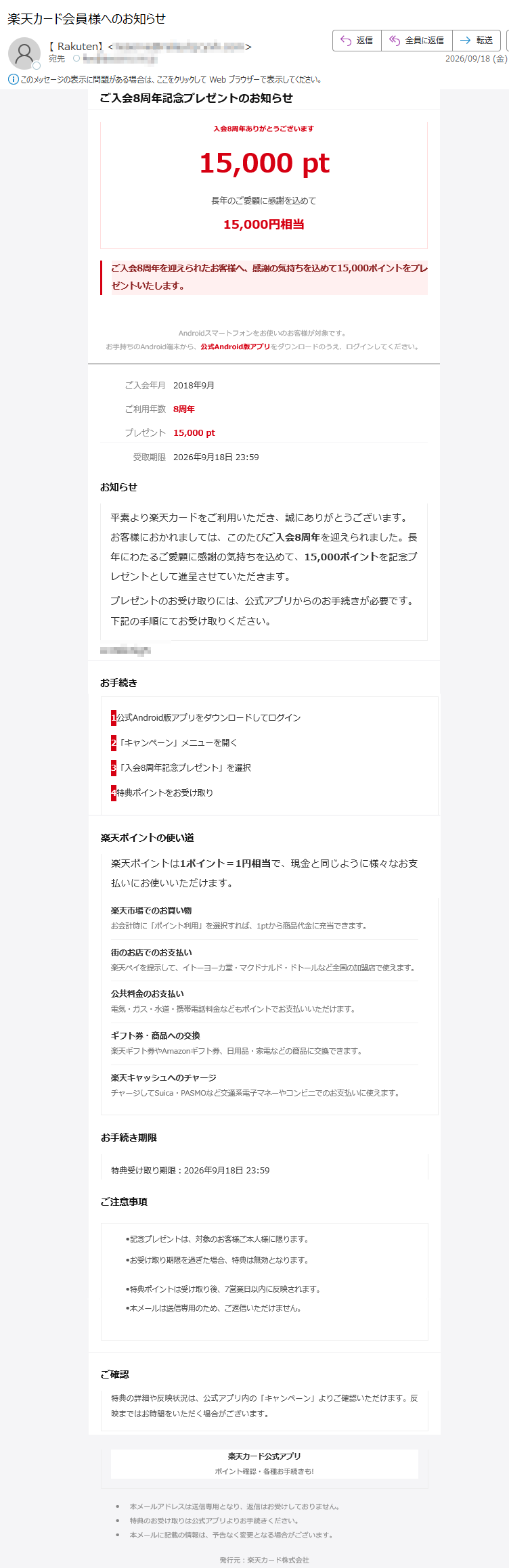 要注意メール | 迷惑メール相談センター