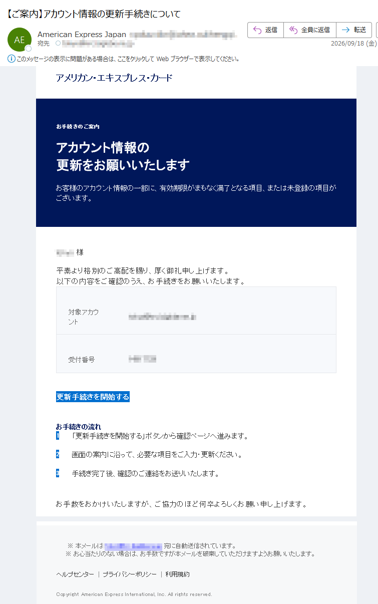 要注意メール | 迷惑メール相談センター