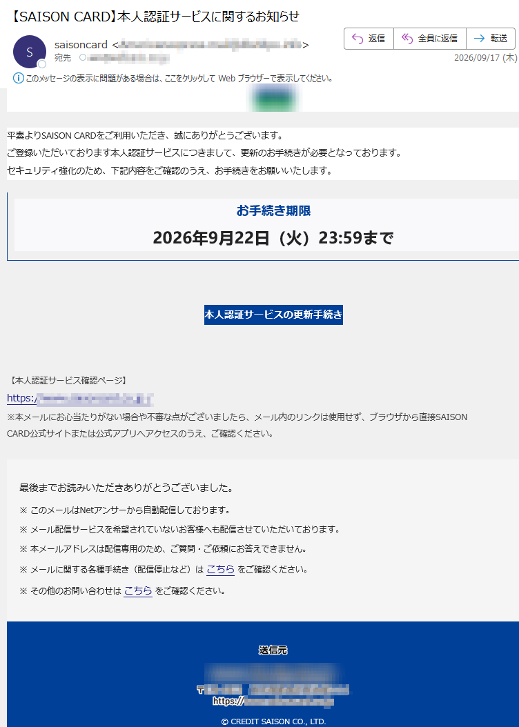 要注意メール | 迷惑メール相談センター