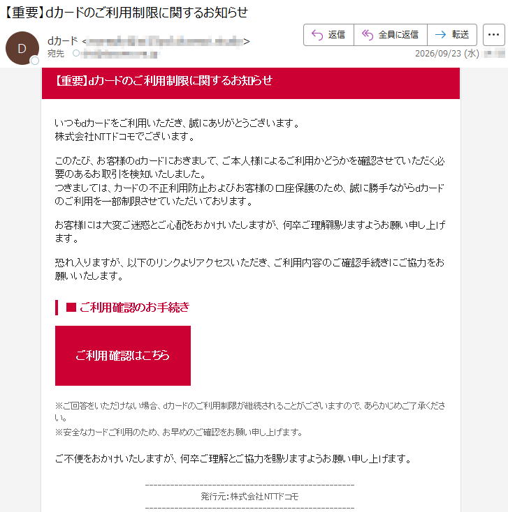 要注意メール | 迷惑メール相談センター