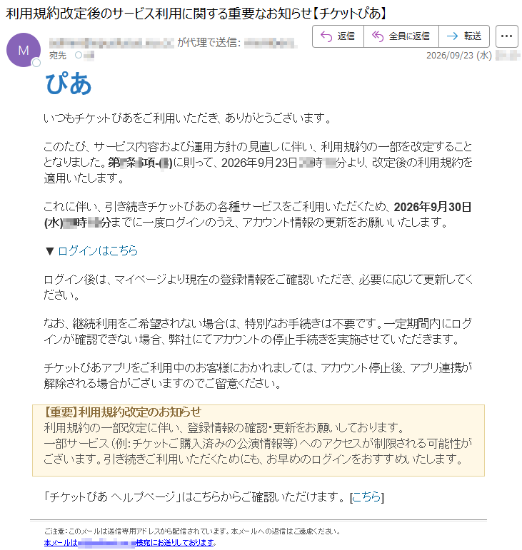 要注意メール | 迷惑メール相談センター