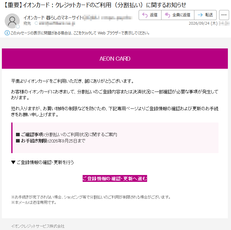 要注意メール | 迷惑メール相談センター