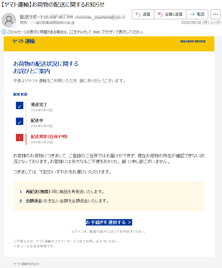 要注意メール | 迷惑メール相談センター