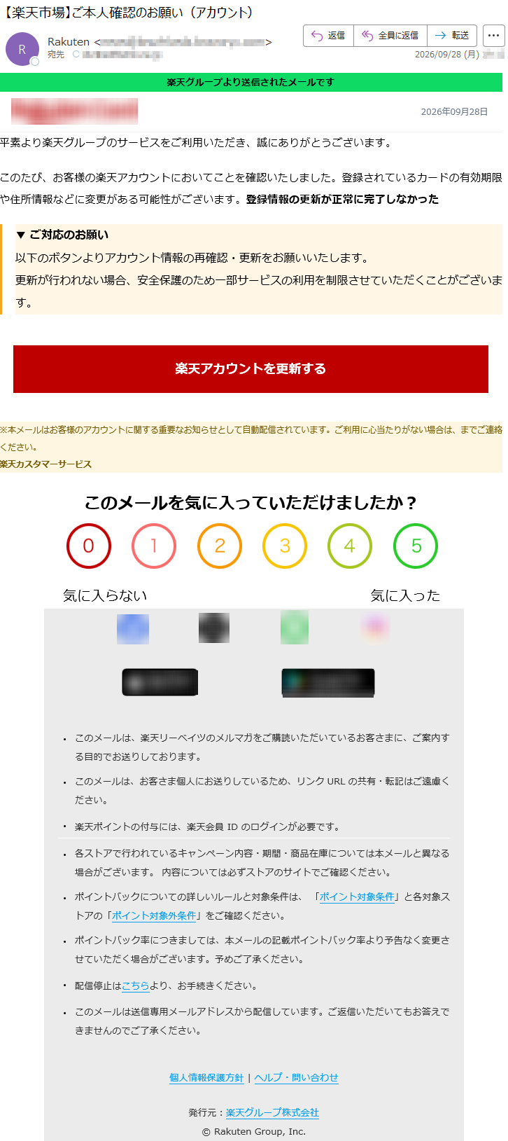 要注意メール | 迷惑メール相談センター