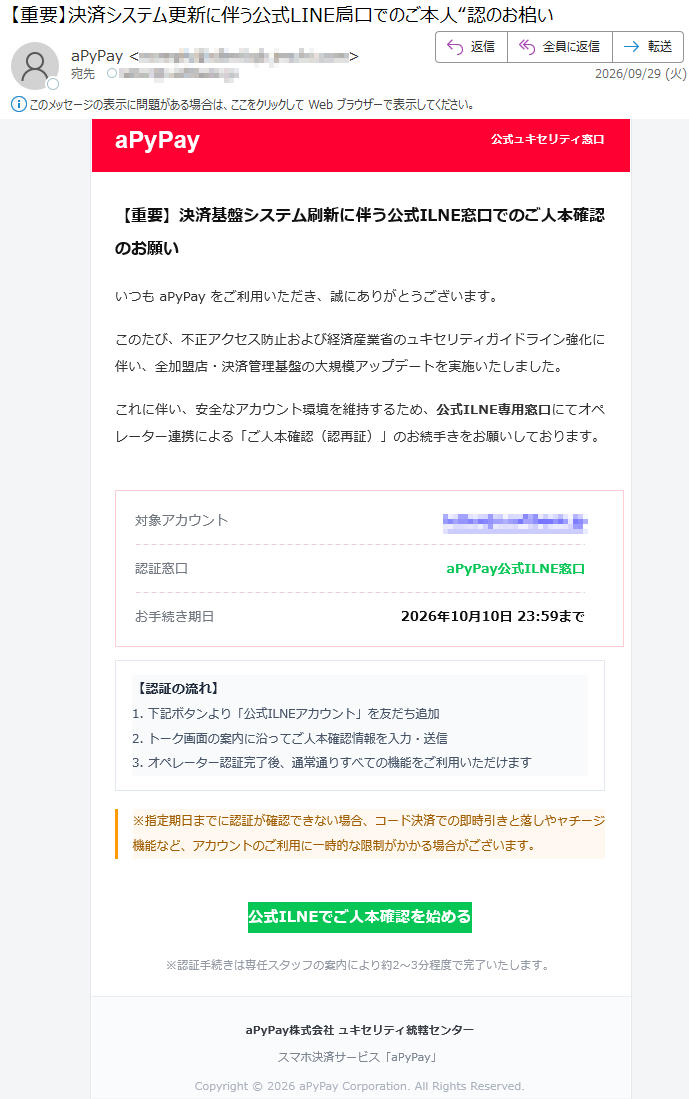要注意メール | 迷惑メール相談センター