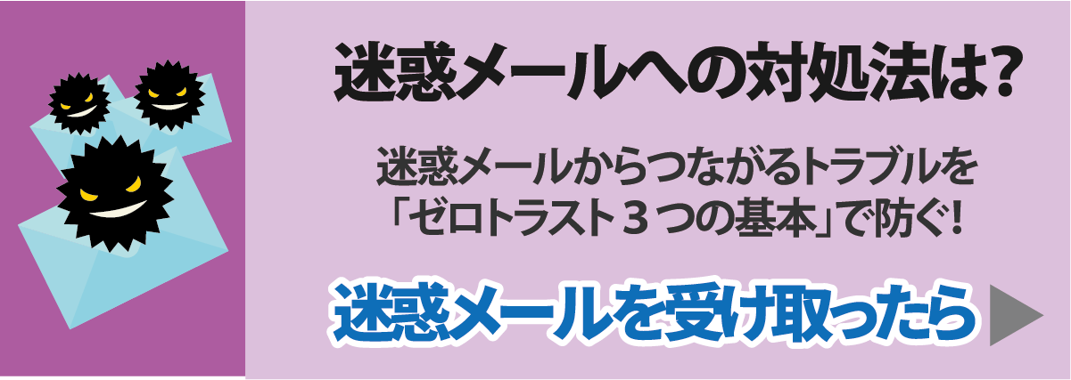 迷惑メール・フィッシング詐欺メール一覧