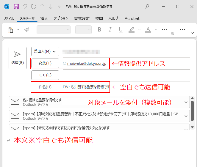 メール転送の画像