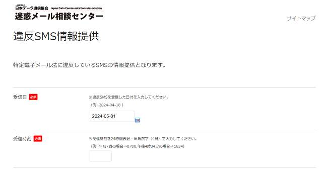 SMS情報提供フォームイメージ