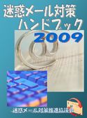 白書2009