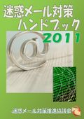 白書2011