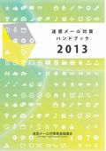 白書2013