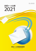 白書2020