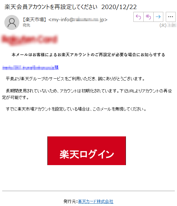 本メールはお客様によるお楽天アカウントのご再設定が必要な場合にお知らせする****様   平素より楽天グループのサービスをご利用いただき、誠にありがとうございます。   長期間使用されていないため、アカウントは初期化されています。下记URLよりアカウントの再设定が可能です。   すでに楽天市場アカウントを設定している場合は、このメールを無視してください。楽天ログイン 発行元：楽天カード株式会社このEメールは次のアドレス宛に送信されました:****