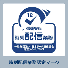 配信業務認定マーク