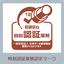 認証業務認定マーク